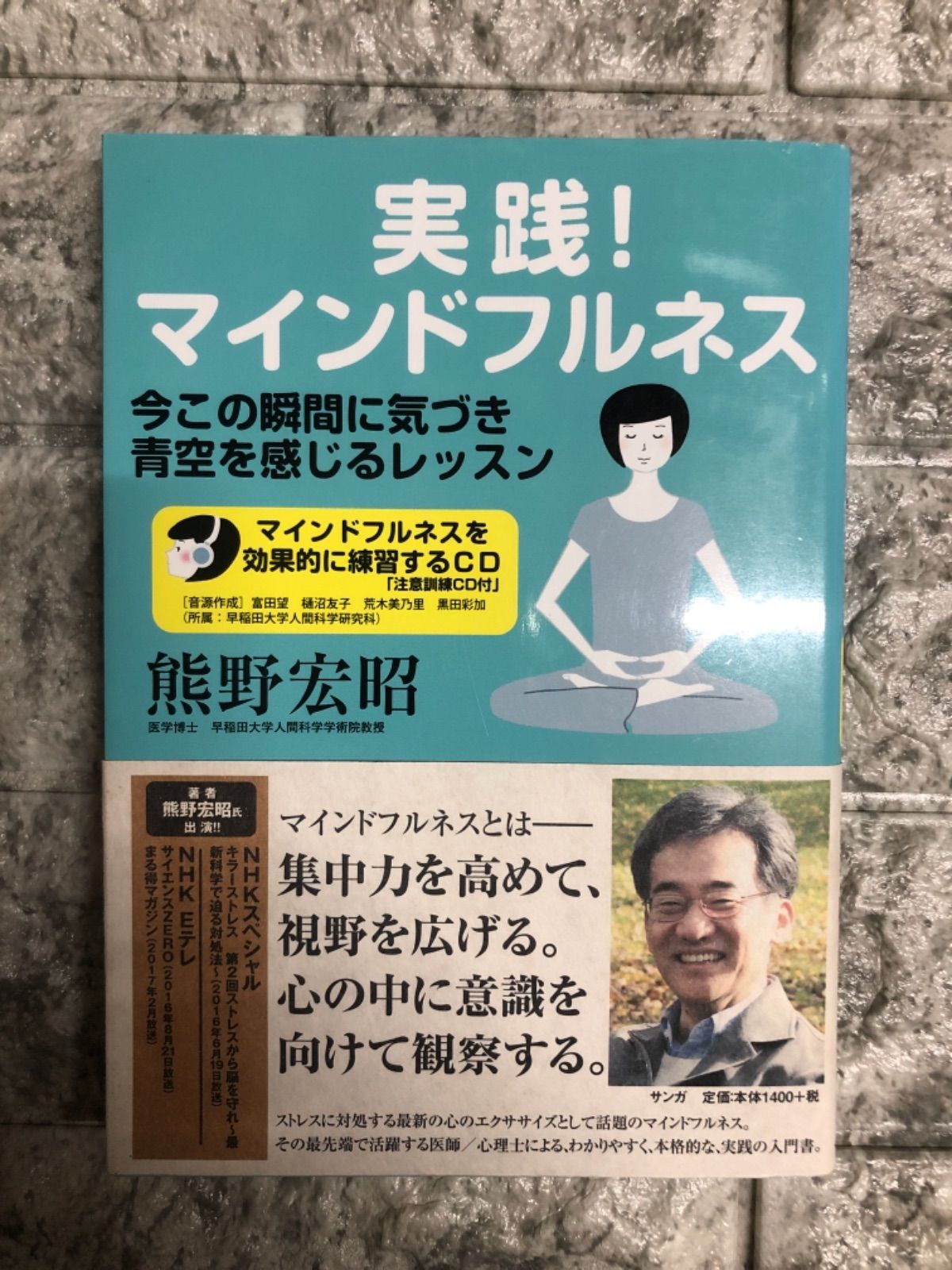 実践! マインドフルネス―今この瞬間に気づき青空を感じるレッスン - HJ