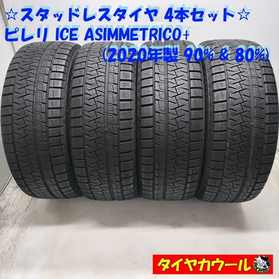 ◆配送先指定あり◆ スタッドレス 4本 225|45R18 ピレリ ICE ASIMMETRICO 2020年製 90% 80% ～本州 四国は ～