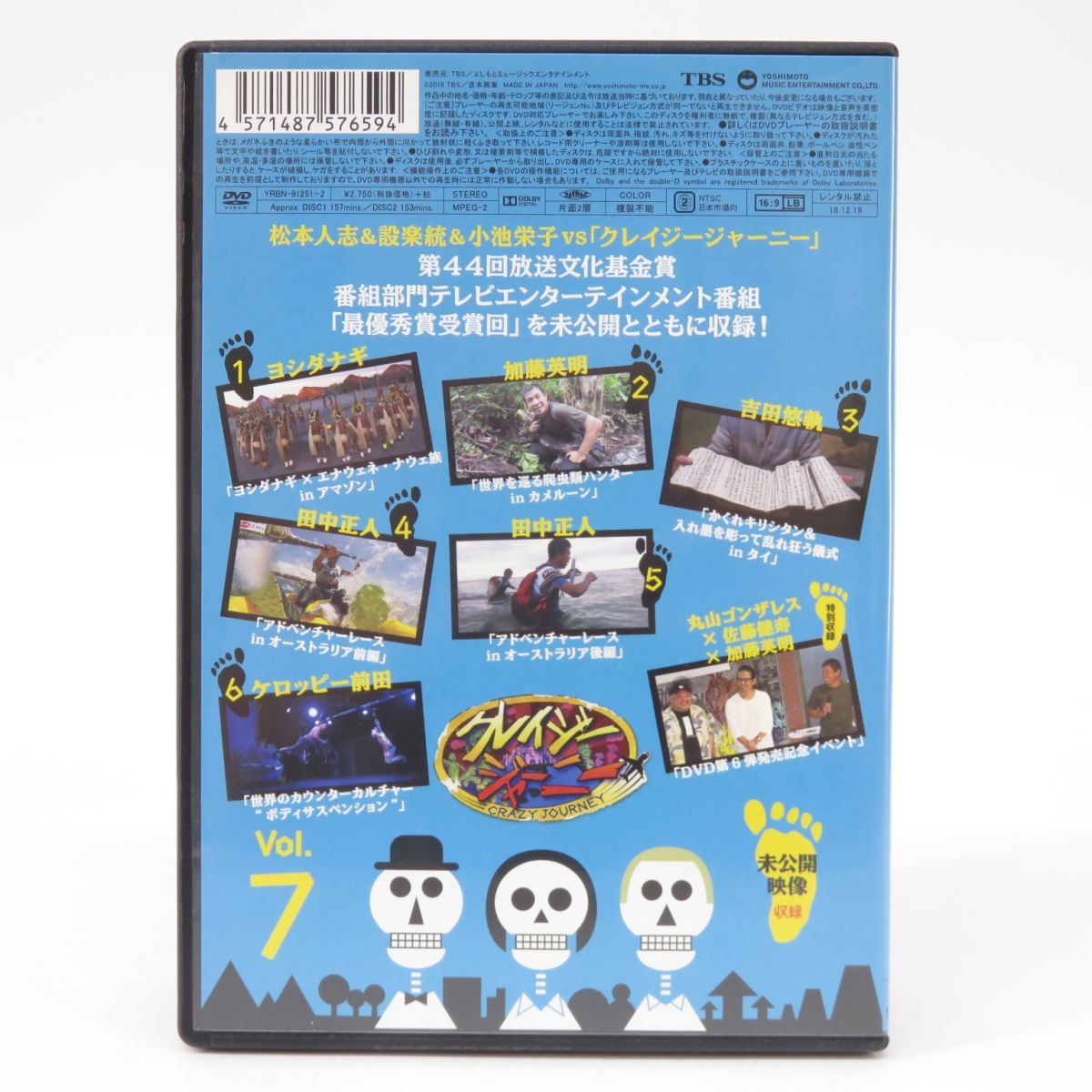 DVD クレイジージャーニー Vol.7 ※中古