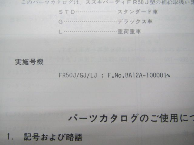 バーディー50 パーツリスト スズキ 正規 中古 バイク 整備書 FR50J