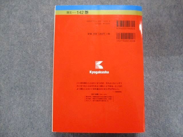 TW93-122 教学社 赤本 九州大学/理系[経済・理・医・歯・薬・工・芸術工・農学部] 【前期日程】最近6ヵ年 2014 32S1B