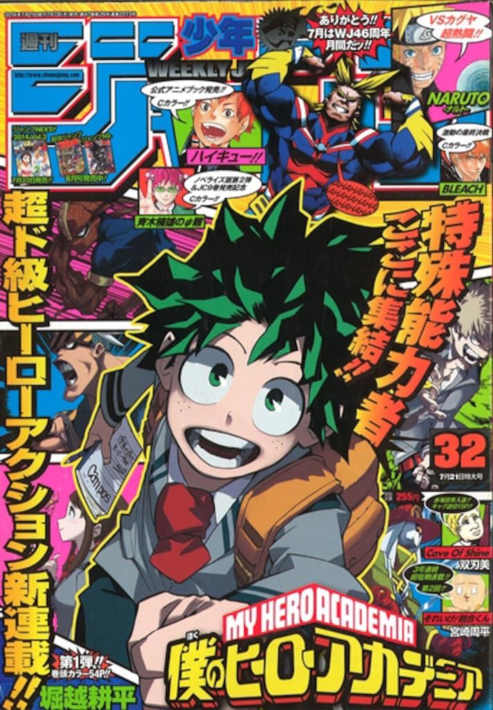 集英社 2014年 平成26年 の漫画雑誌 週刊少年ジャンプ 2014年 平成26年 32