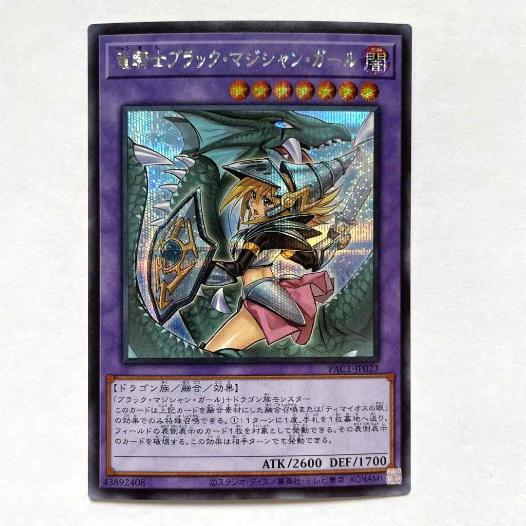 正規店特価】 ヤフオク! - 遊戯王OCG 竜騎士ブラック・マジシャン