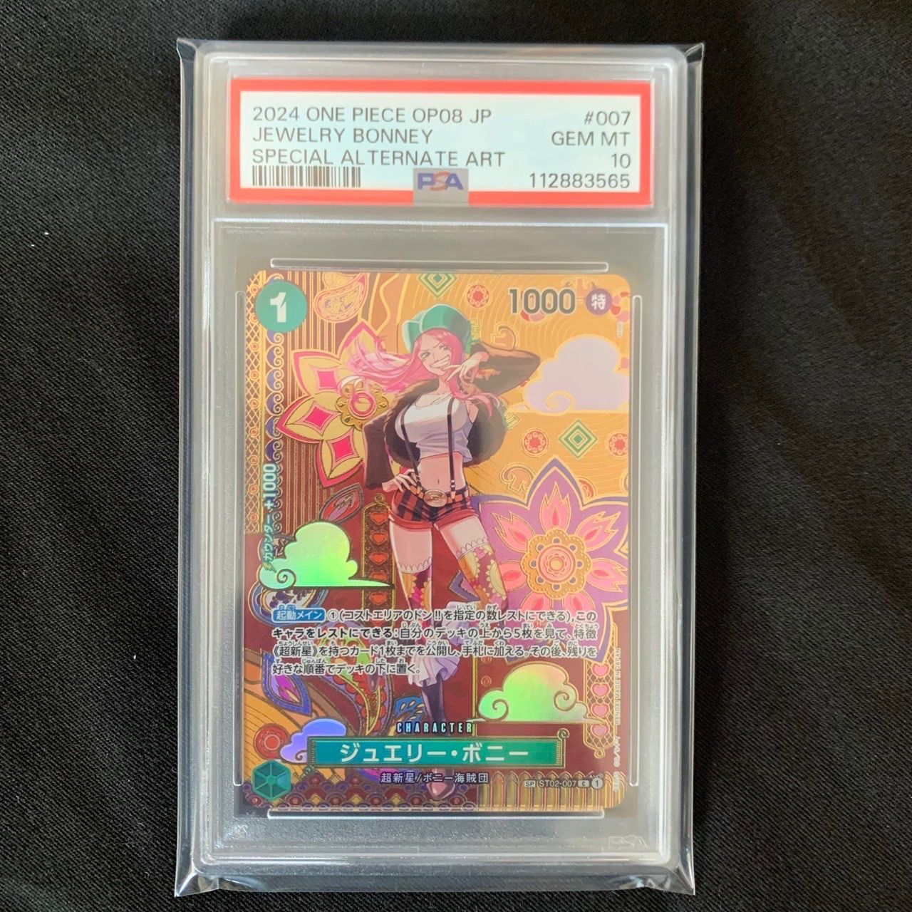 ジュエリー・ボニー C-SPC 二つの伝説 PSA10. - メルカリ