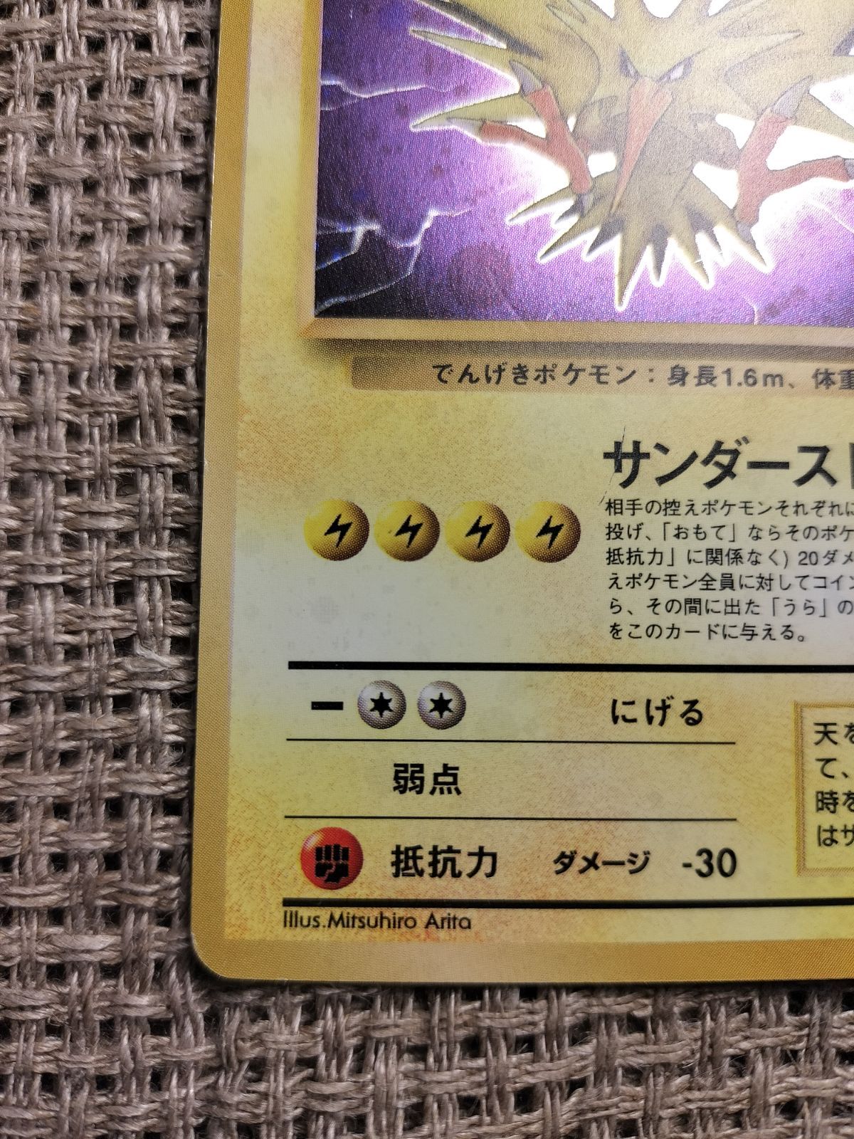 NO026_サンダー_ポケモンカード_旧裏 - メルカリ