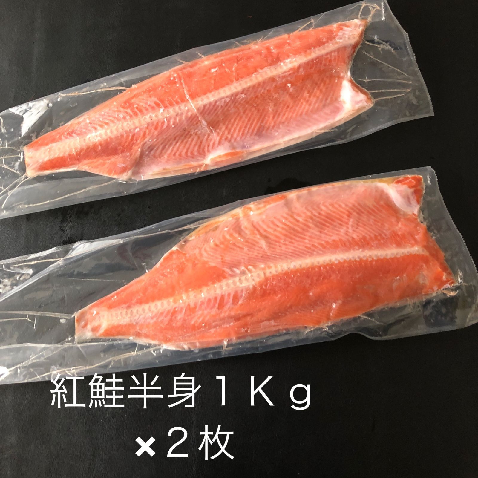 【極上】紅鮭 半身約 2kg 【のし対応可】