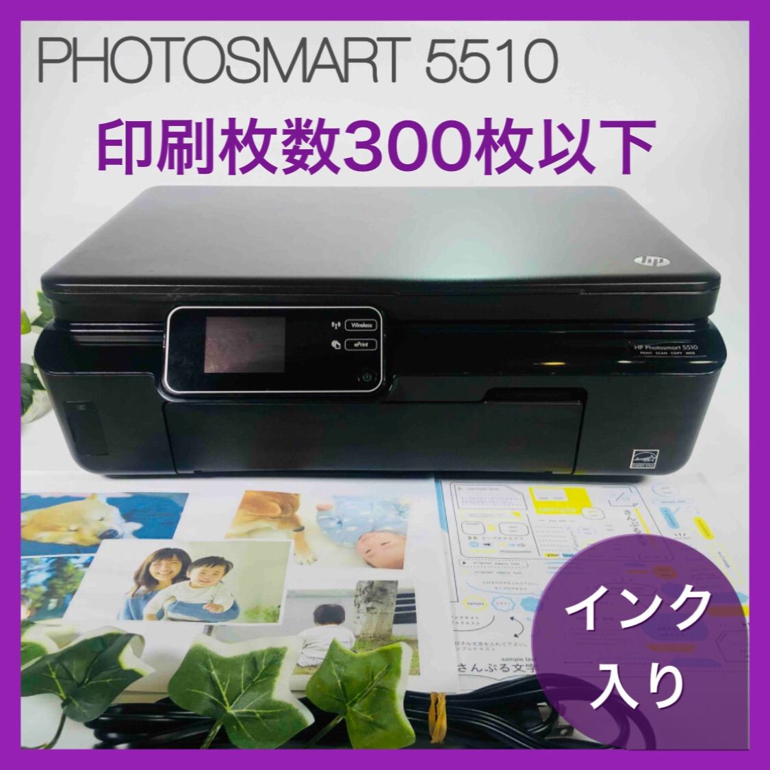 HP PHOTOSMART 5510 ⭐️CDもついて安心⭐️ - メルカリ