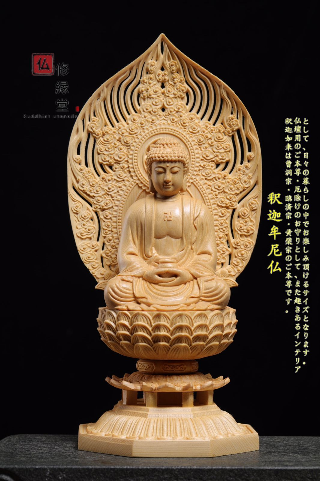 149.10-2 高級 透かし彫り 仏壇 釈迦如来 釈迦牟尼 脱着開閉式 扉付