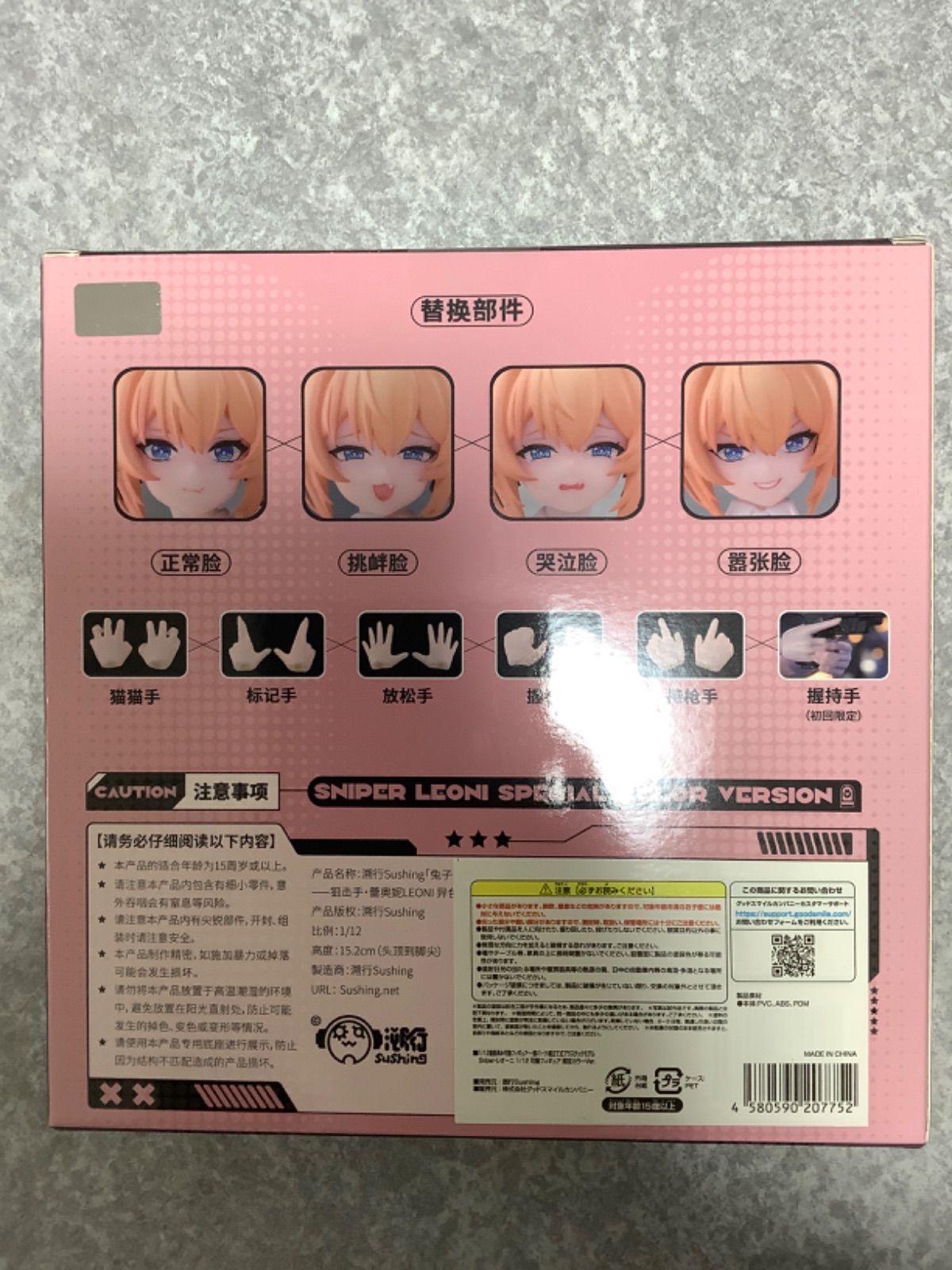Sniper・レオーニ 限定カラーver. 可動フィギュア スマフェス2025限定
