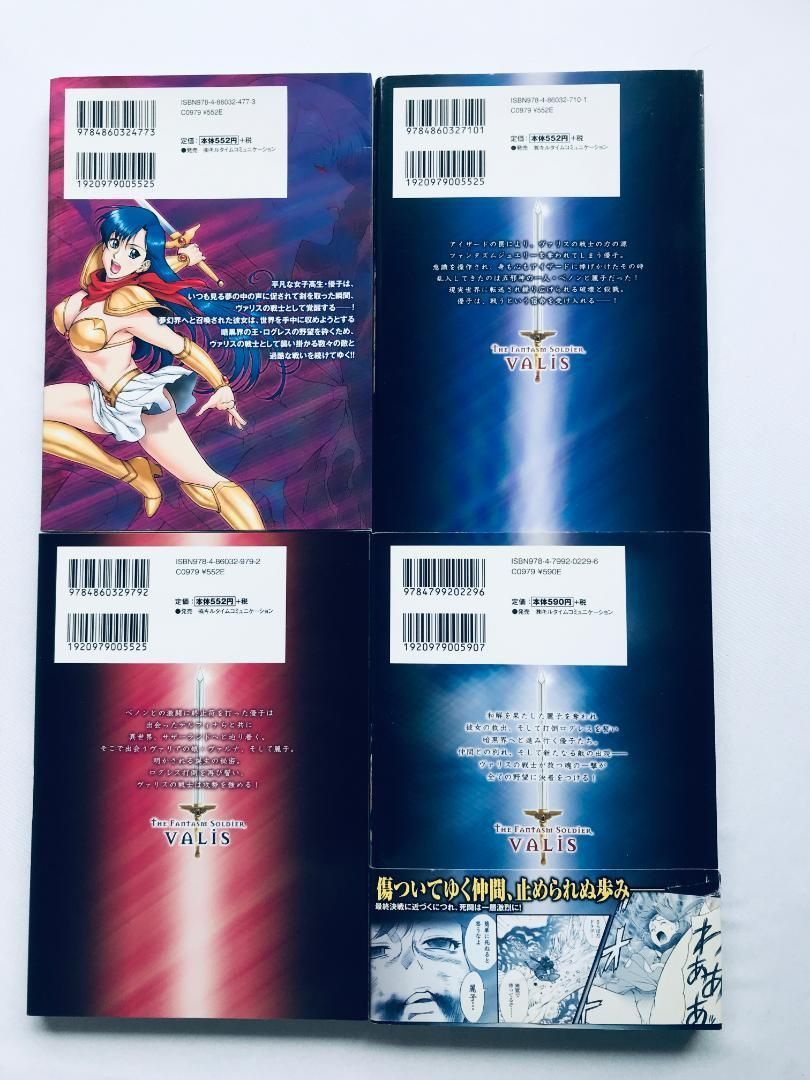 夢幻戦士ヴァリス 全4巻セット 帯 ZOL 1 2 3 4 全巻 Valis 夢幻戦士ヴァリス 全4巻セット 帯 ZOL 1 2 3 4 全巻 Valis - 全巻