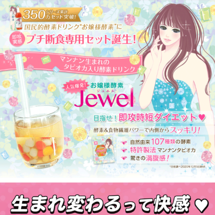 専用】お嬢様酵素Jewel 144袋 metrocommunityministries.org