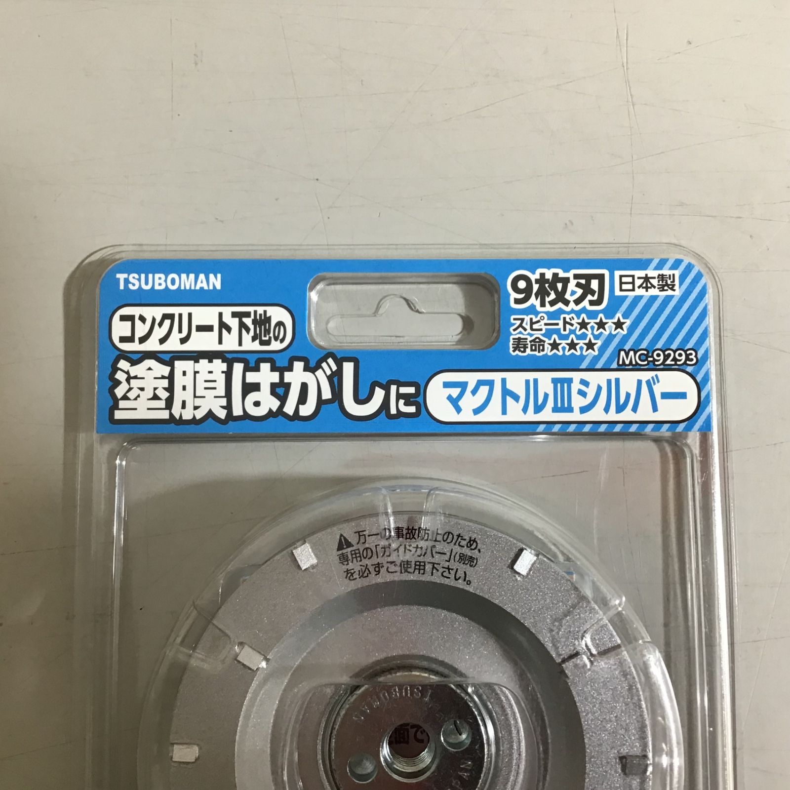 TSUBOMAN ツボ万 マクトルⅢシルバー 塗膜はがし MC-9293 4個セット 戸田店