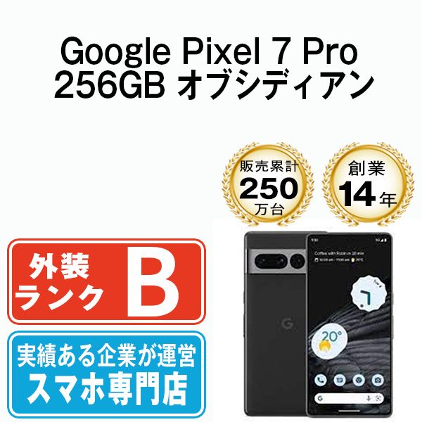 中古】 Google Pixel7 Pro 256GB オブシディアン SIMフリー 本体 スマホ【送料無料】 gp7p256gbk7mtm -  メルカリ