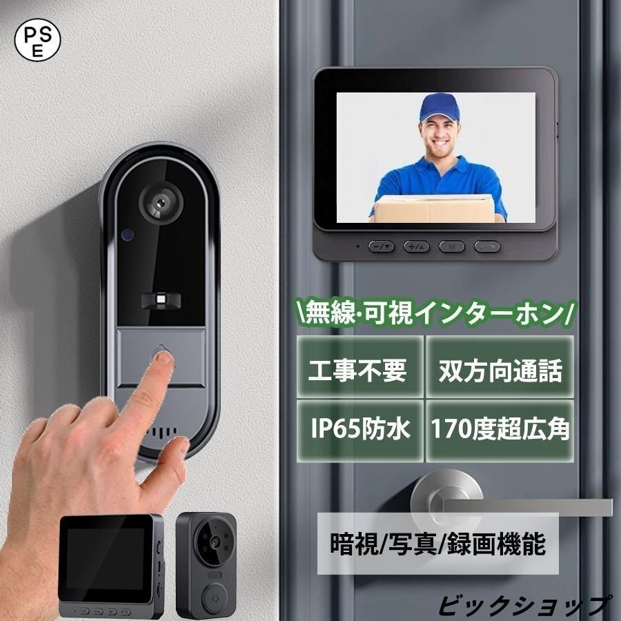 インターホン ワイヤレス 無線 工事不要 4.3インチ 32GB SDカード付き
