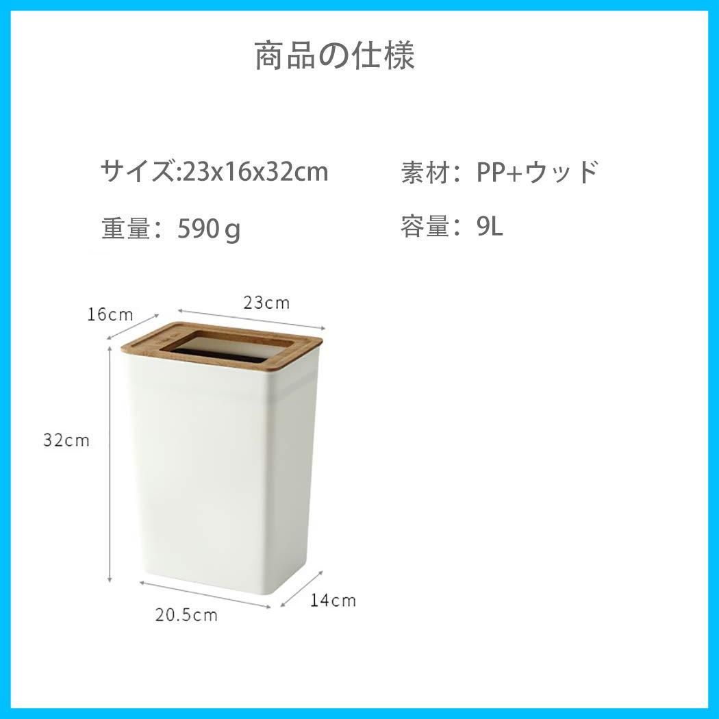 在庫 木製 シンプル且つスタイリッシュ 16x23x32cm 省スペース リビングルーム トイレ 寝室 オフィス用 ごみ箱 うす型 おしゃれ 袋が見えないごみばこ フタなし ホワイト 9L ゴミ箱