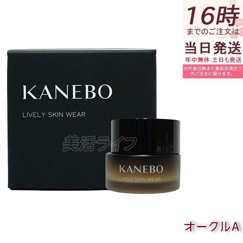 カネボウ KANEBO ライブリースキンウェア 30g オークルA