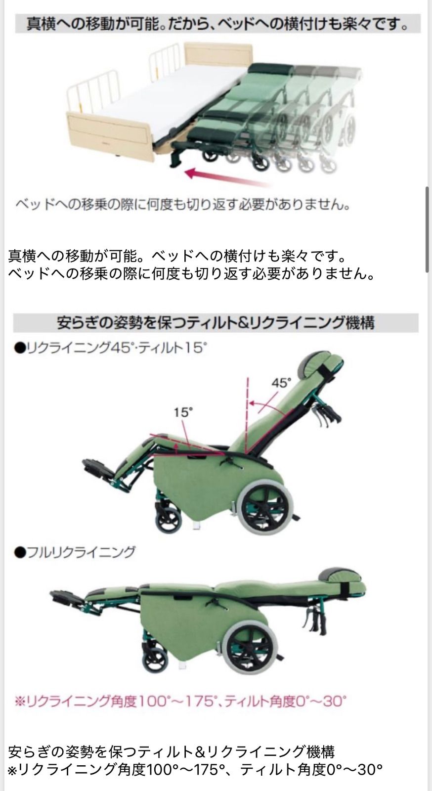 介助式 ティルト＆フルリクライニング車椅子