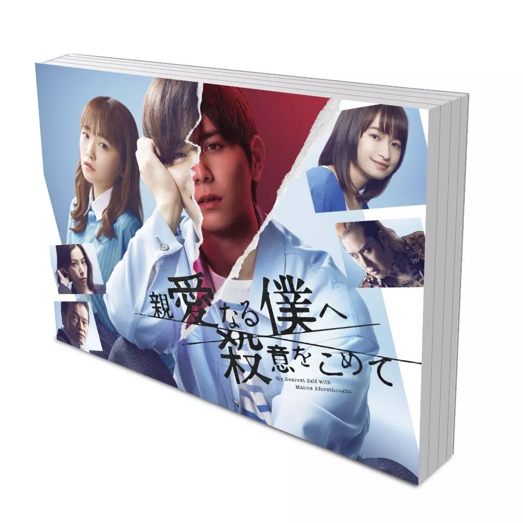 Amazon.co.jp: 親愛なる僕へ殺意をこめて DVD-BOX [DVD] : 山田