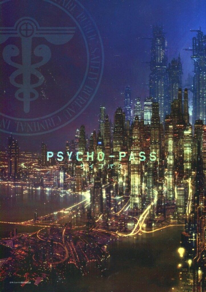 東宝 PSYCHO-PASS 公式設定資料集 Vol.1 PSYCHO-PASS 公式設定資料集 東宝 Artbook PSYCHO-PASS』Official ブック