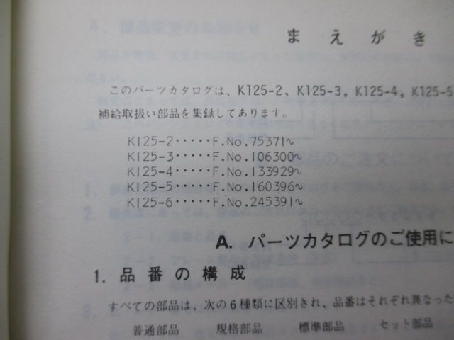 K125-2 パーツリスト スズキ 正規 中古 バイク 整備書 K125-2 K125-3