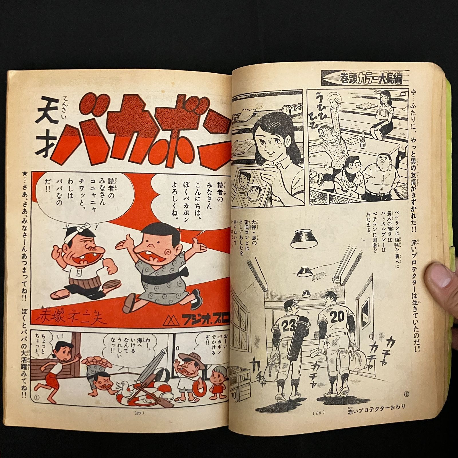 天才バカボン新連載「デラックス少年サンデー」1969年9月号 夏休み特別