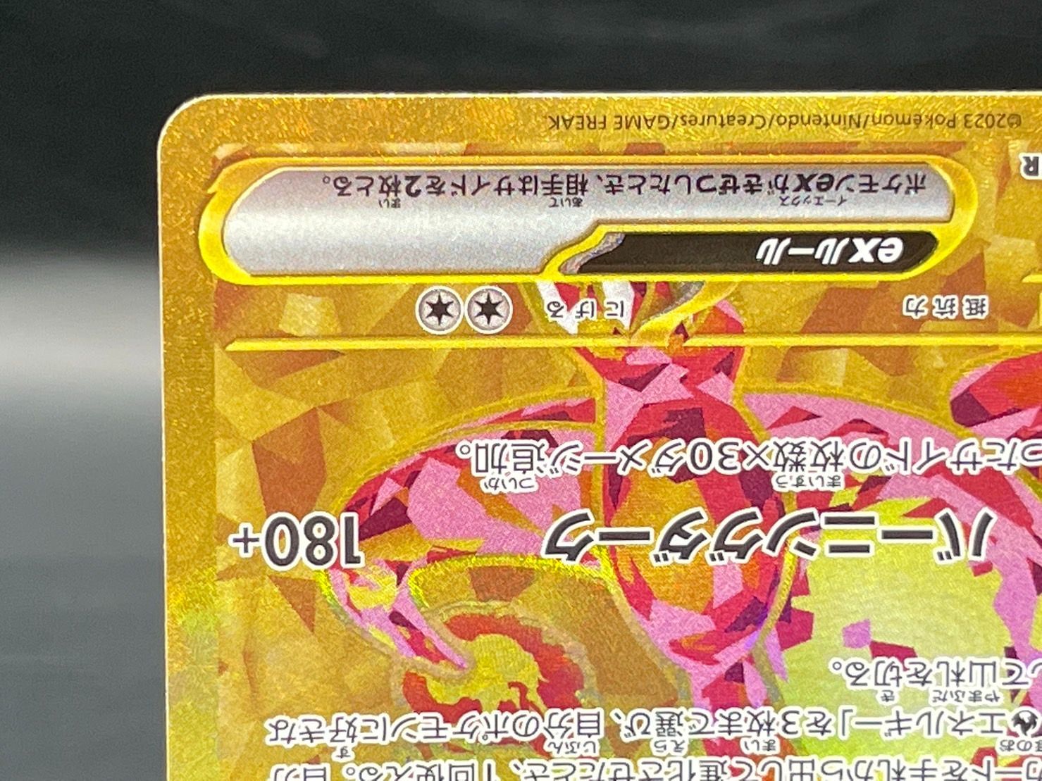 ポケモンカード　黒炎の支配者　リザードン　UR テラスタル リザードンex SAR（スペシャルアートレア）悪テラスタル