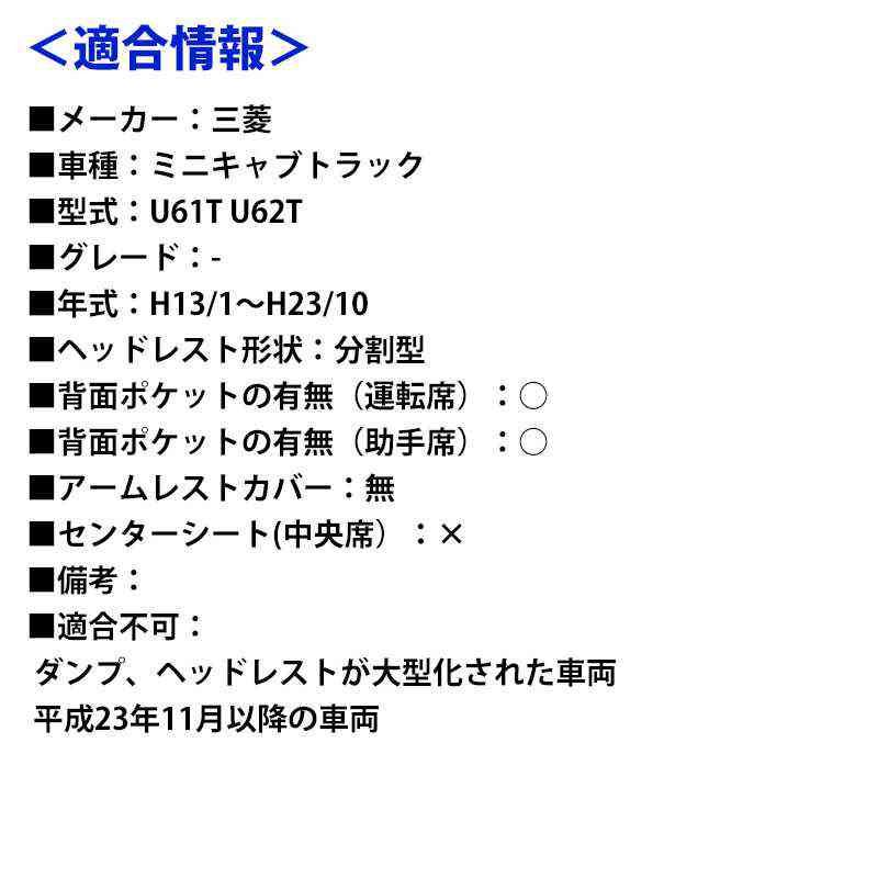 U62T ヘッドレスト分割型