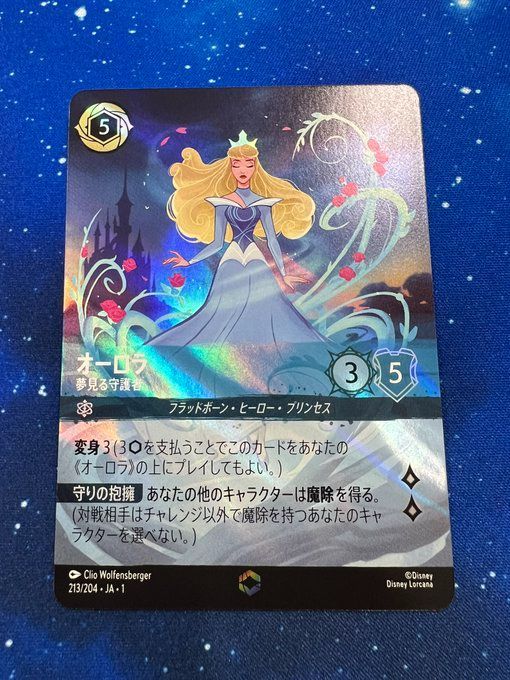 オーロラ 夢見る守護者 エンチャンテッド ディズニーロルカナ