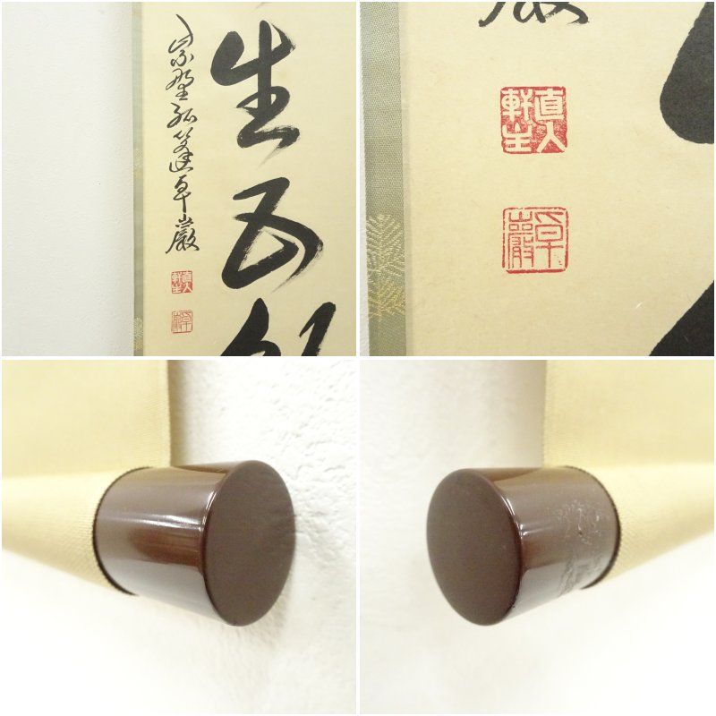 大徳寺 小堀卓巌筆 瑞雲生五彩 一行書 肉筆紙本掛軸 共箱 掛け軸 床の間 書 おしゃれ 絵画 表具 芸術 茶道 年中掛け インテリア 茶掛 掛物 和室 1月 冬 WWW_IBETON_RU