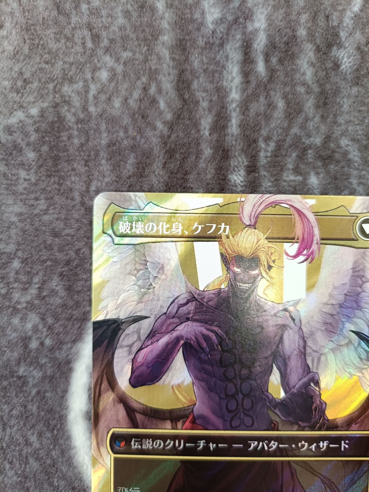 MTG 人造魔導士、ケフカ 【サージ・foil】 日本語 1枚 - メルカリ