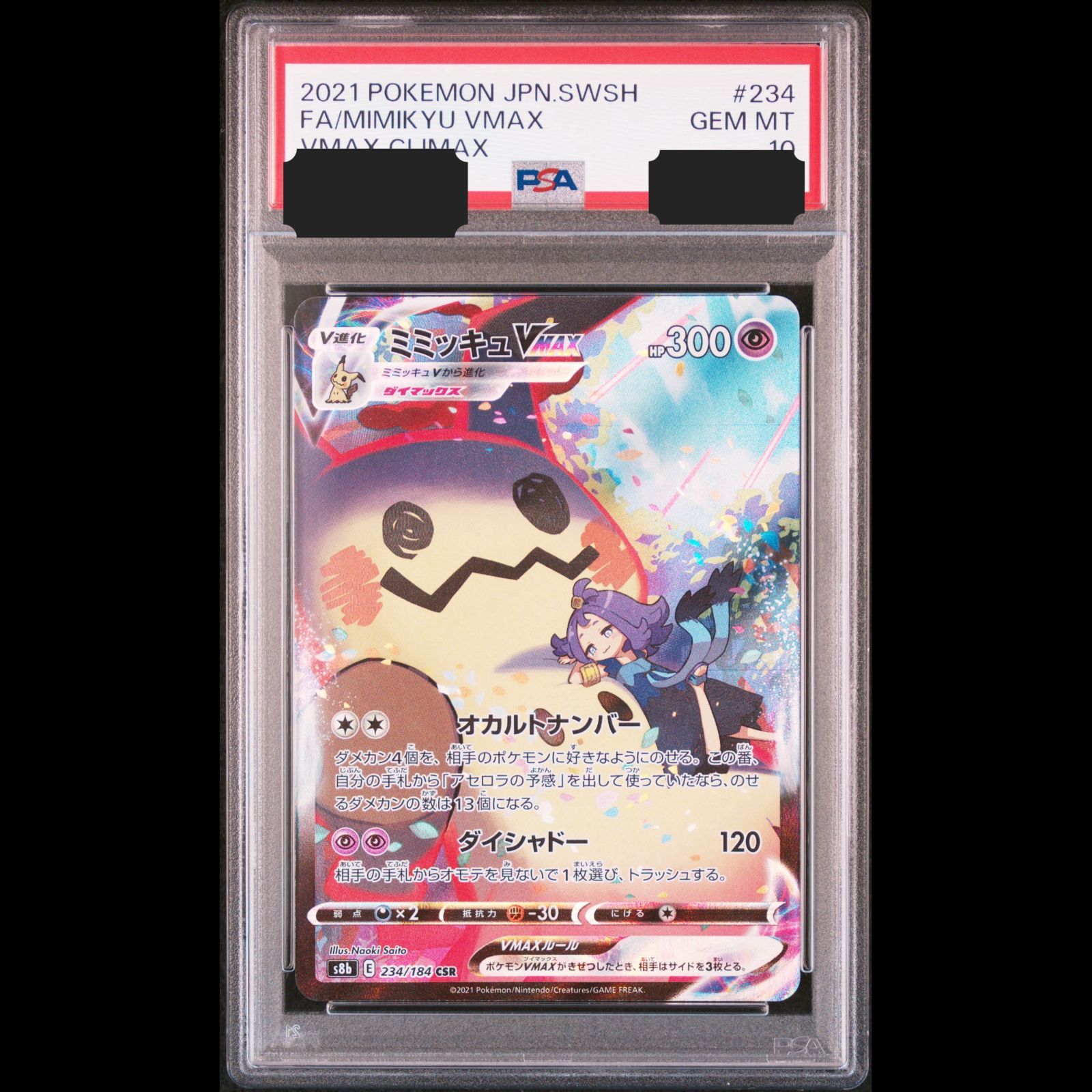 psa10 ミミッキュVMAX CSR S8b VMAXクライマックス PSA10】 ミミッキュ