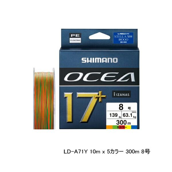 ≪ 25年4月新商品 ≫ シマノ オシア 17 PE LD-A71Y 300m 8号 10m×5