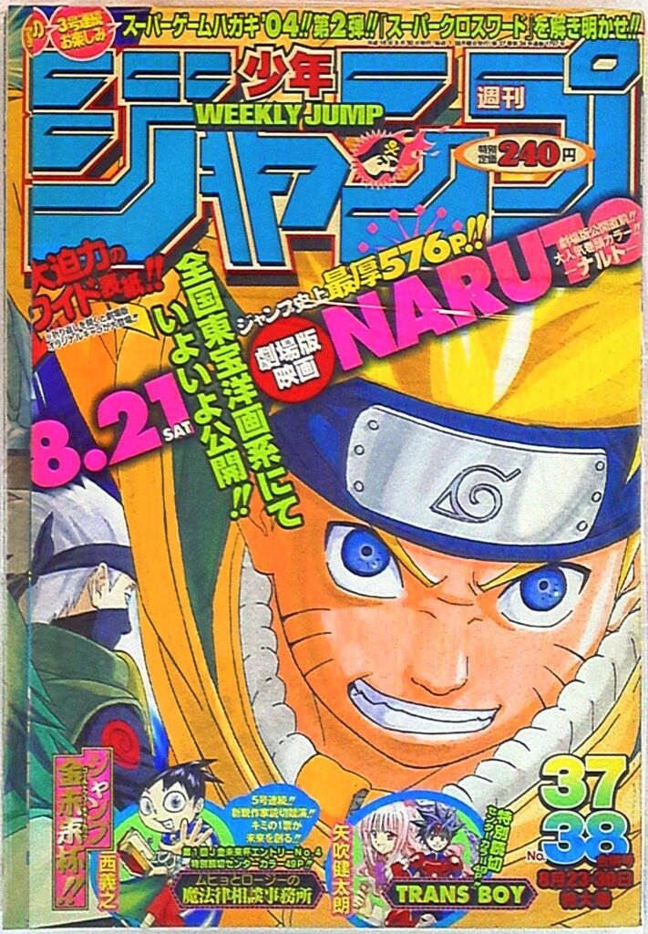 週刊少年ジャンプ2004年37・38号 集英社 週刊少年ジャンプ 2004年(平成16年)37+38号 - メルカリ