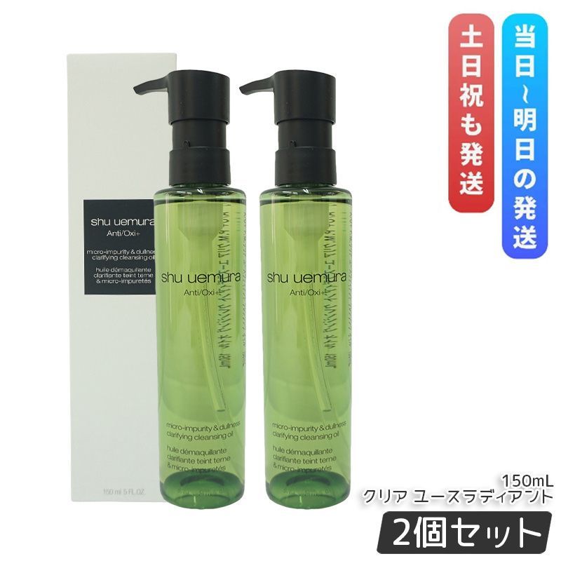 Shu uemura シュウウエムラ ブラック クレンジング オイル 150mL 3個