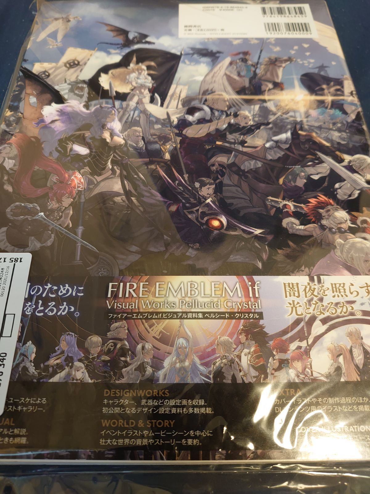 ファイアーエムブレムif ビジュアル資料集 ペルシード・クリスタル3DS 