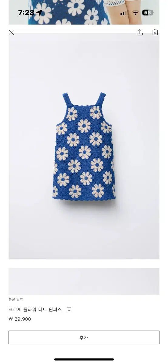 ZARA ザラ クロシェ ニット ワンピース