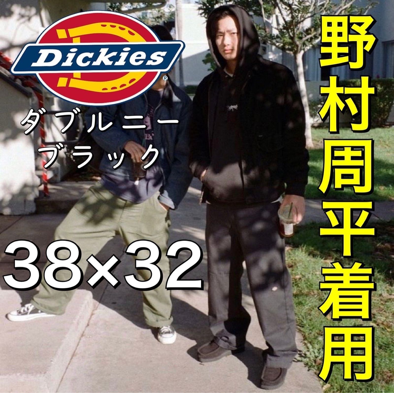 dickies ダブルニー38×32 85283 ワークパンツ ワイド 野村周平