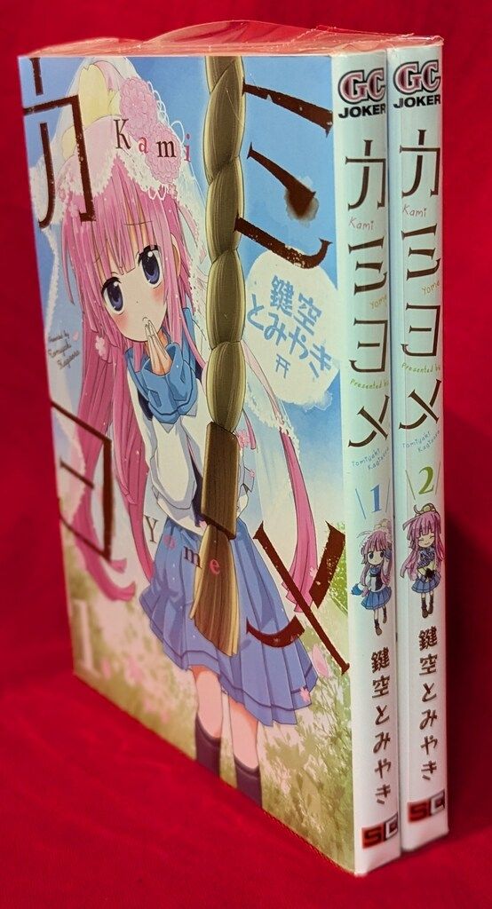【中古】 カミヨメ ２/スクウェア・エニックス/鍵空とみやき 中古】 カミヨメ 1 （ガンガンコミックスJOKER） / 鍵空 とみや