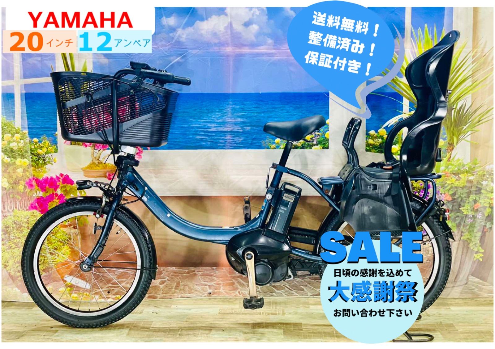 ヤマハ パスキス 12AHバッテリー 子供乗せ 電動アシスト自転車Y1127