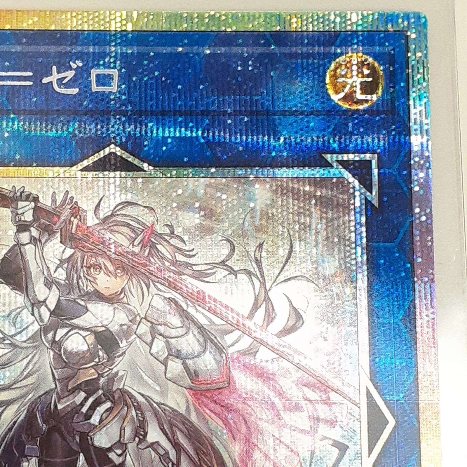 受注発送】アジア版 閃刀姫＝ゼロ(プリズマティックシークレット