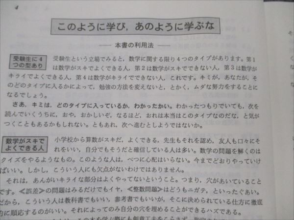 VG20-003 旺文社 なべつぐのあすなろ数学 基礎解析 書き込みなし