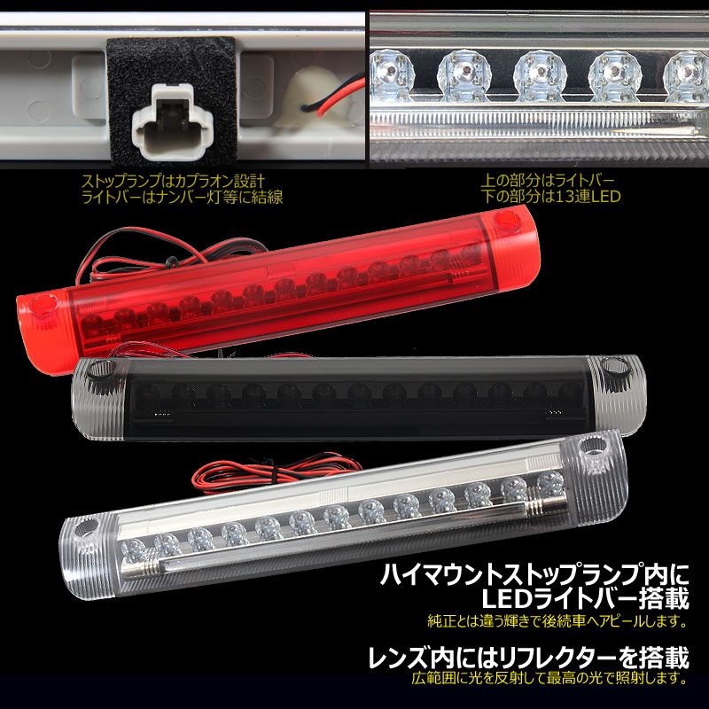 LEDライトバー搭載 高輝度LED13連内蔵