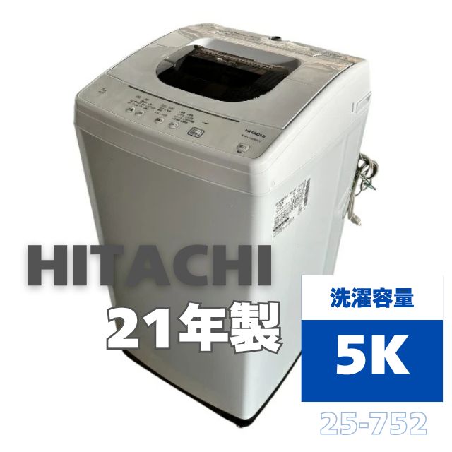 25-752【中古】日立 5kg 全自動洗濯機 NW-50F 2021年製 HITACHI
