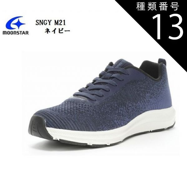 種類13:ブラック/26.0cm SNGY M21(ムーンスター) MoonStar メンズ ニットカジュアルスニーカー 軽さと柔らかさが魅力のクッション性に優れたシナジークッション
