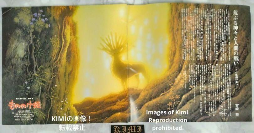 【超レア】もののけ姫映画パンフ '97バージョン 超レア】もののけ姫映画パンフ ´97バージョン