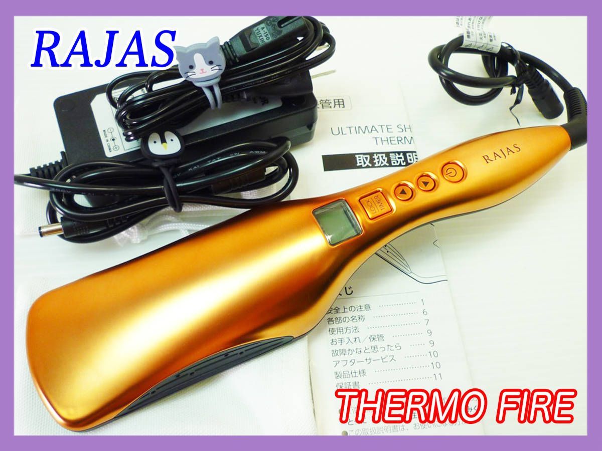 リンパ療法学院　RAJAS サーモファイヤープロ ラジャス rajas リンパ サーモファイアー