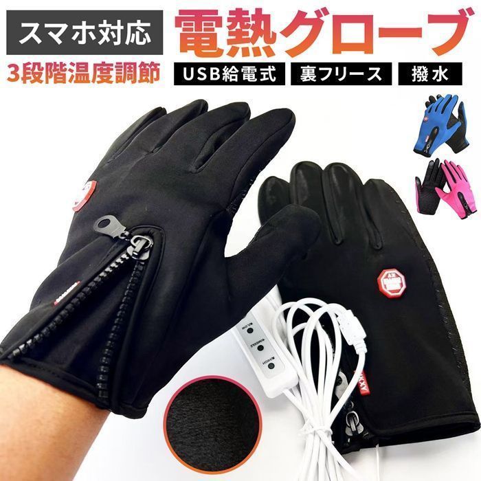 升級版 電熱手袋 電熱グローブ ヒーターグローブ テリー手袋 スキー