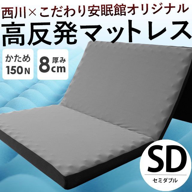 三つ折り高反発マットレス