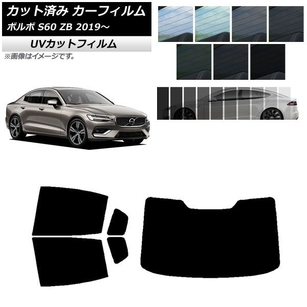 カーフィルム ボルボ S60 ZB セダン 2019年～ リアセット(1枚型) SK UV 選べる13フィルムカラー AP-WFSK0332-RDR1