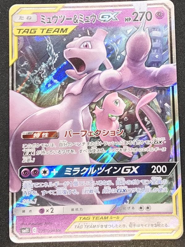 ﾎﾟｹﾓﾝｶｰﾄﾞ 【ﾎﾟｹﾓﾝ】ﾐｭｳﾂｰ&ﾐｭｳGX【RR(ﾀﾞﾌﾞﾙﾚｱ)】【中古状態：AB